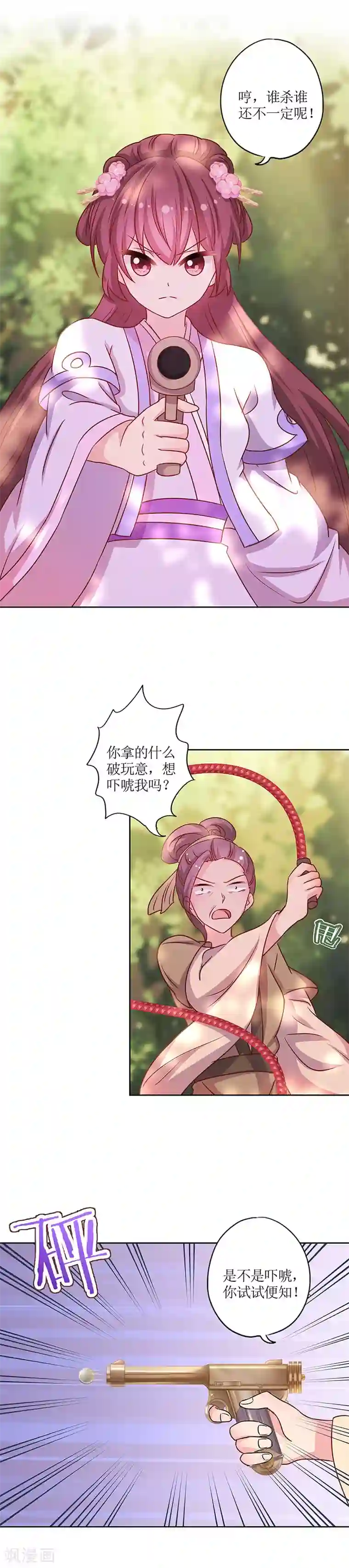 皇后娘娘的五毛特效第197话