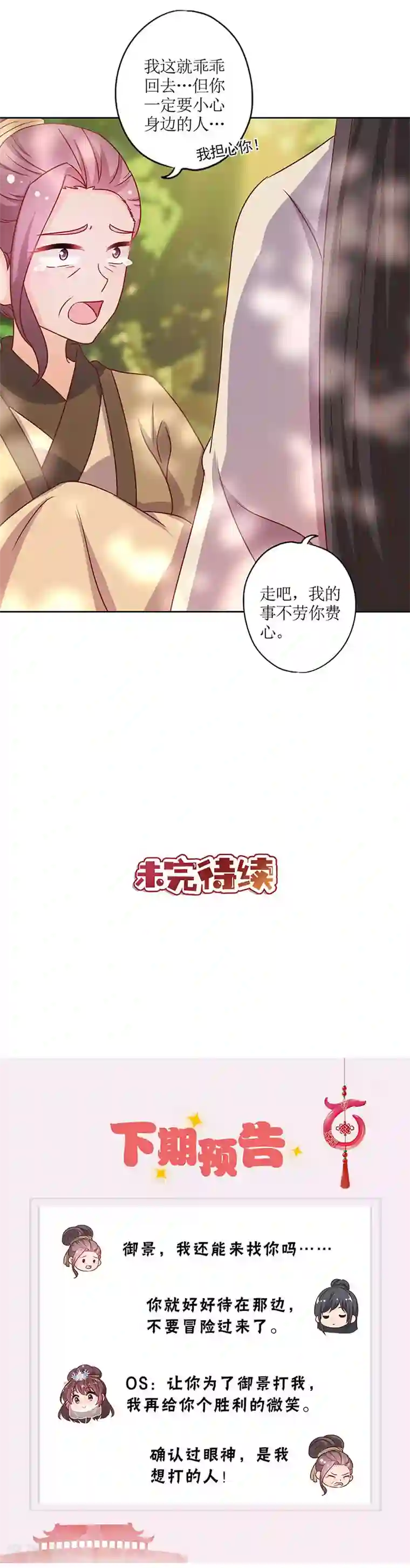 皇后娘娘的五毛特效第198话