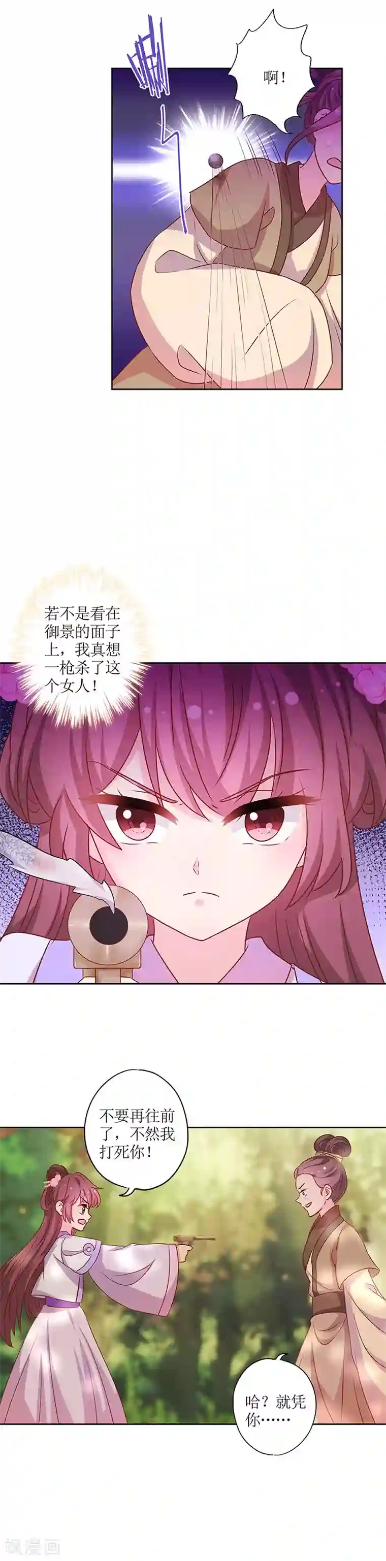 皇后娘娘的五毛特效第198话