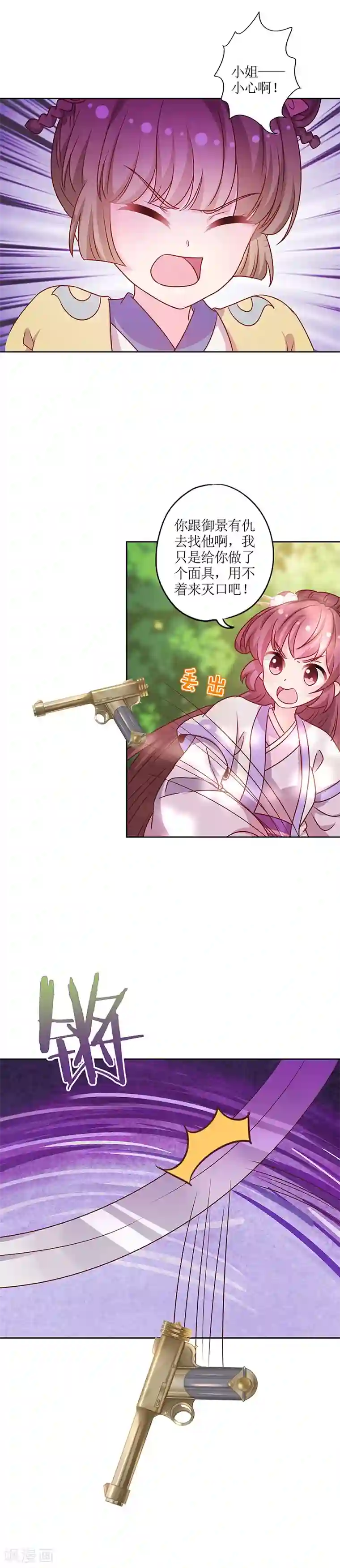 皇后娘娘的五毛特效第198话