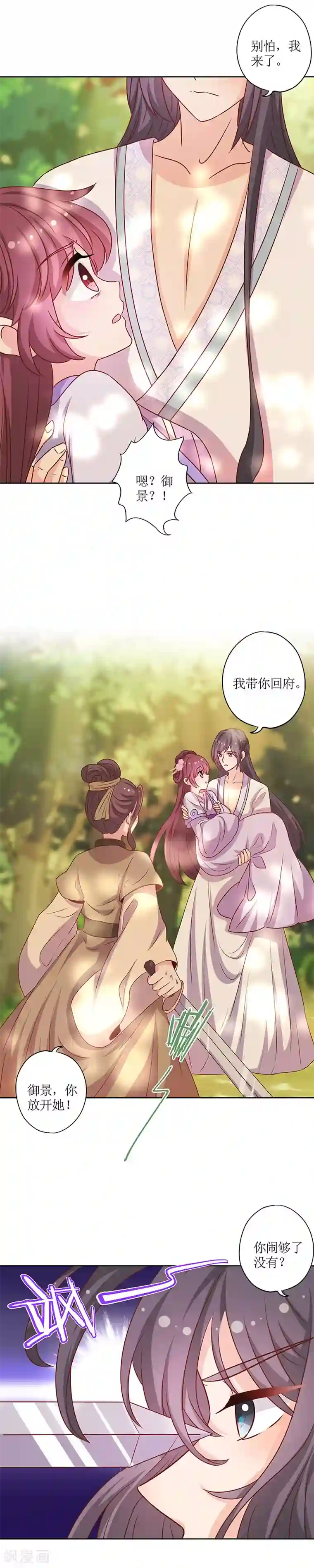 皇后娘娘的五毛特效第198话