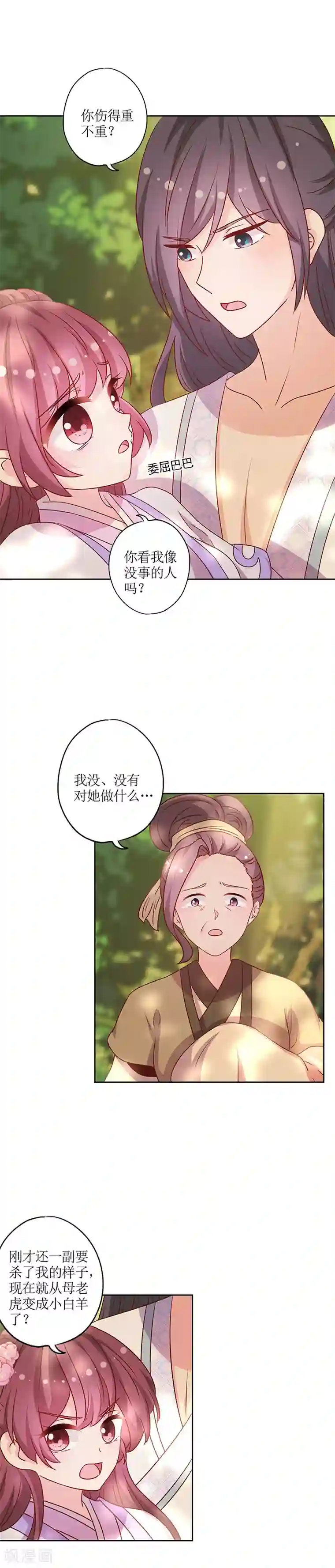 皇后娘娘的五毛特效第198话