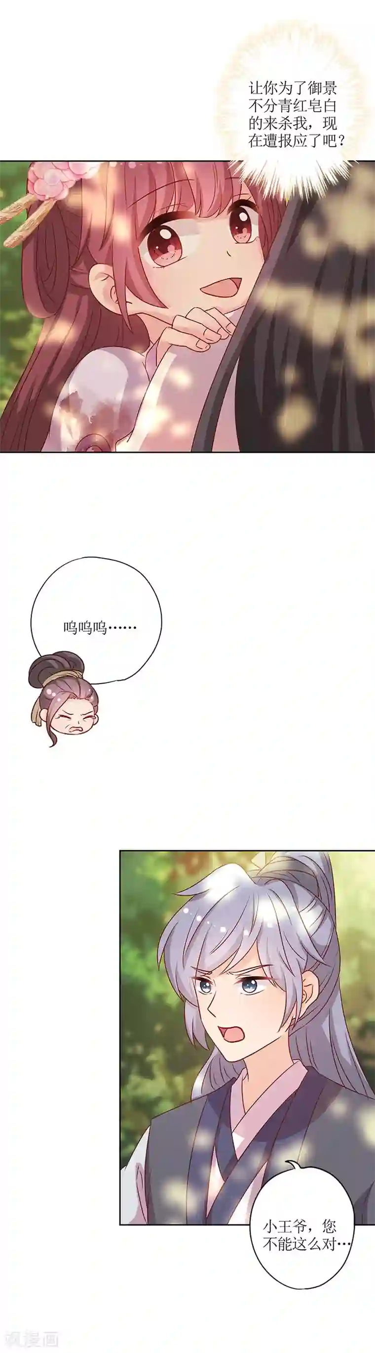 皇后娘娘的五毛特效第199话