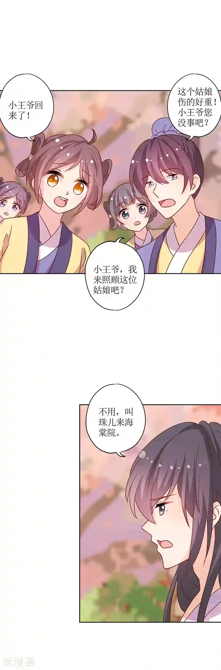 皇后娘娘的五毛特效第199话