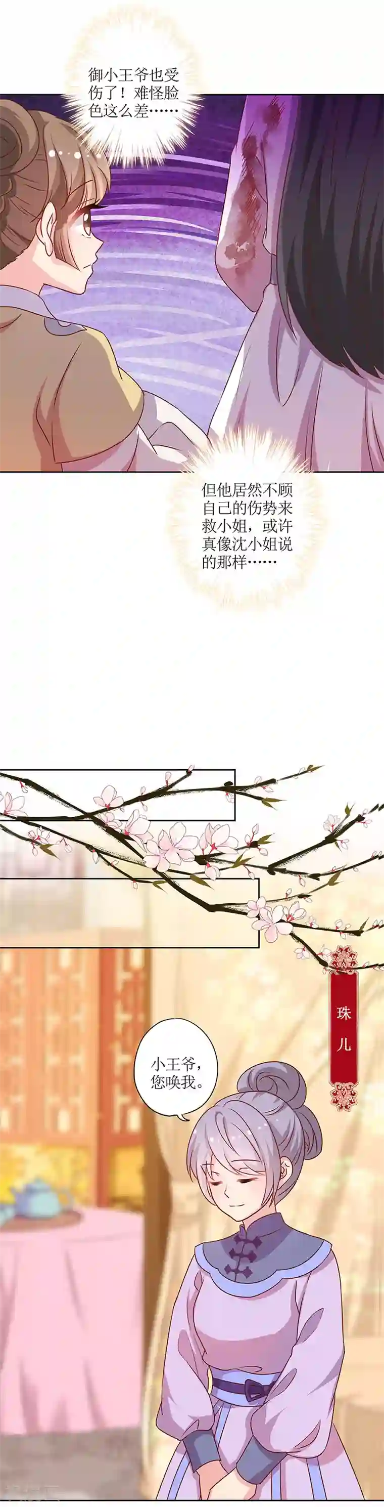 皇后娘娘的五毛特效第199话