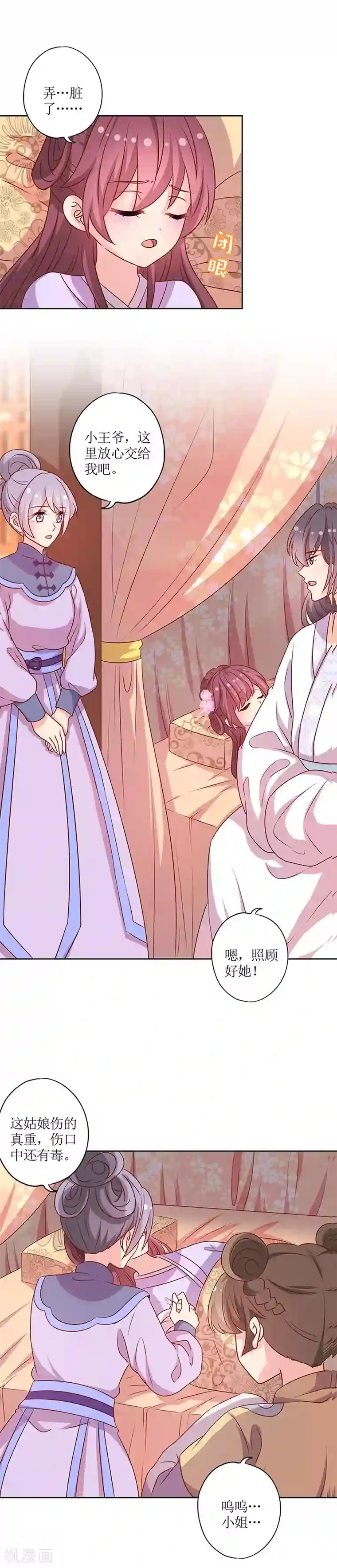 皇后娘娘的五毛特效第199话