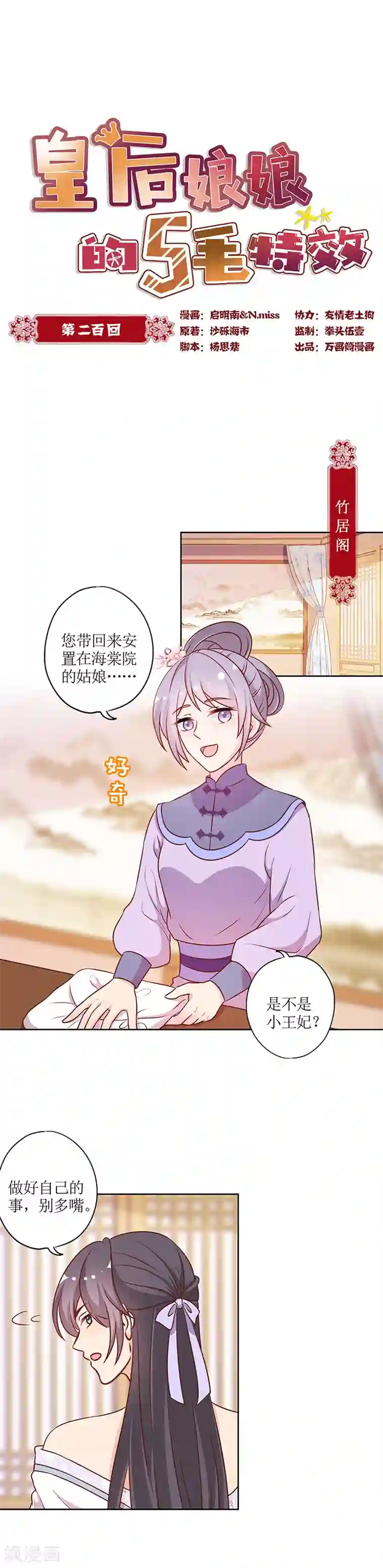 皇后娘娘的五毛特效第200话