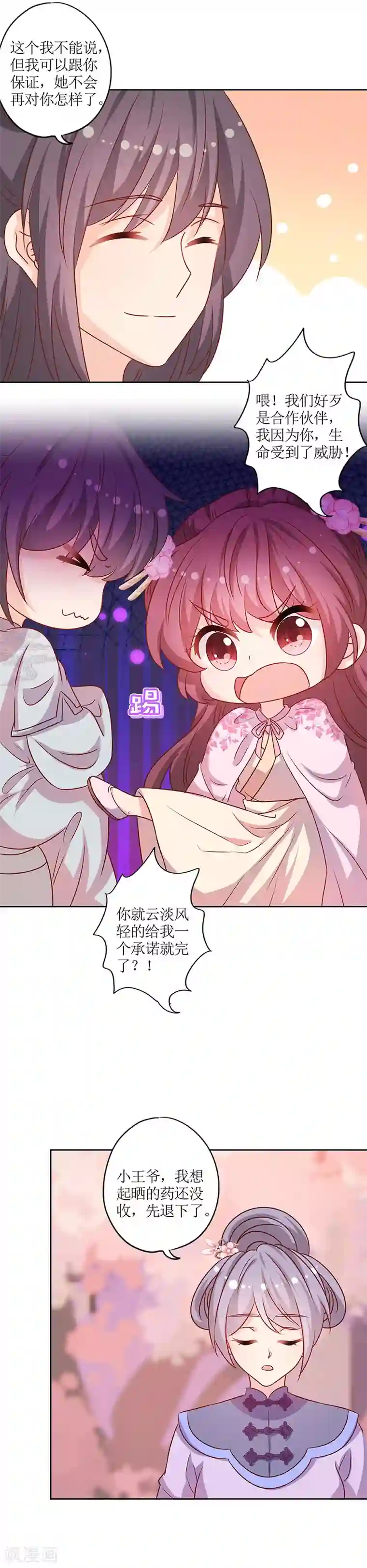 皇后娘娘的五毛特效第201话