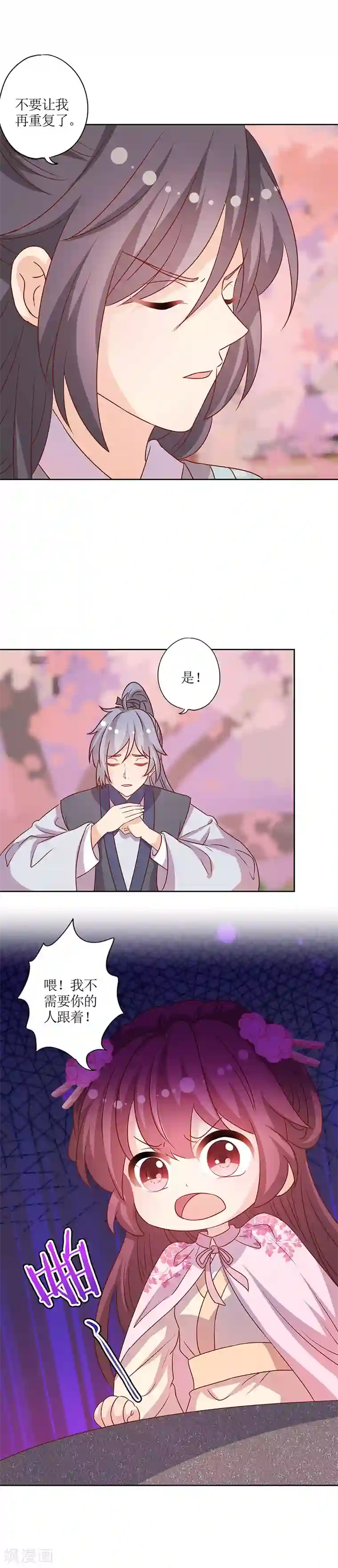 皇后娘娘的五毛特效第201话