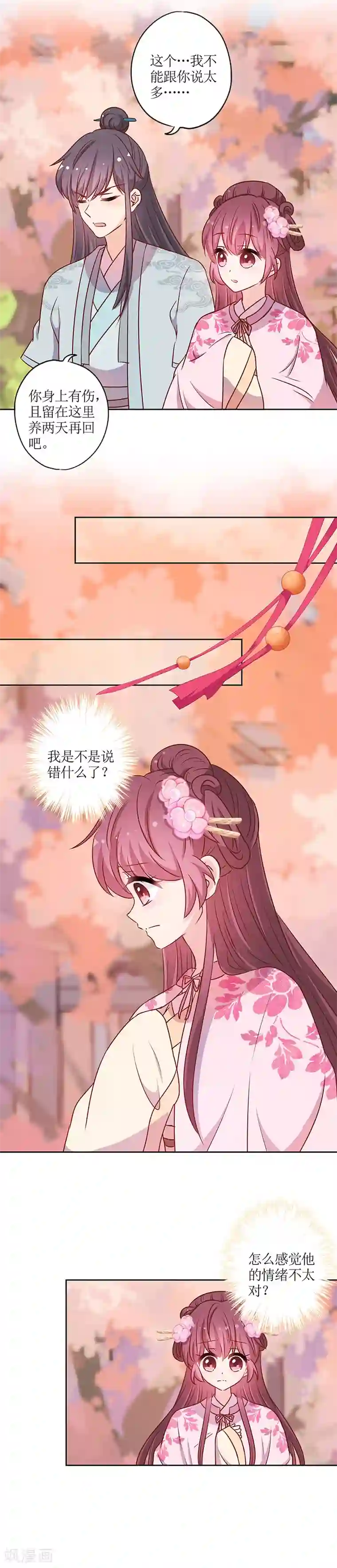 皇后娘娘的五毛特效第202话