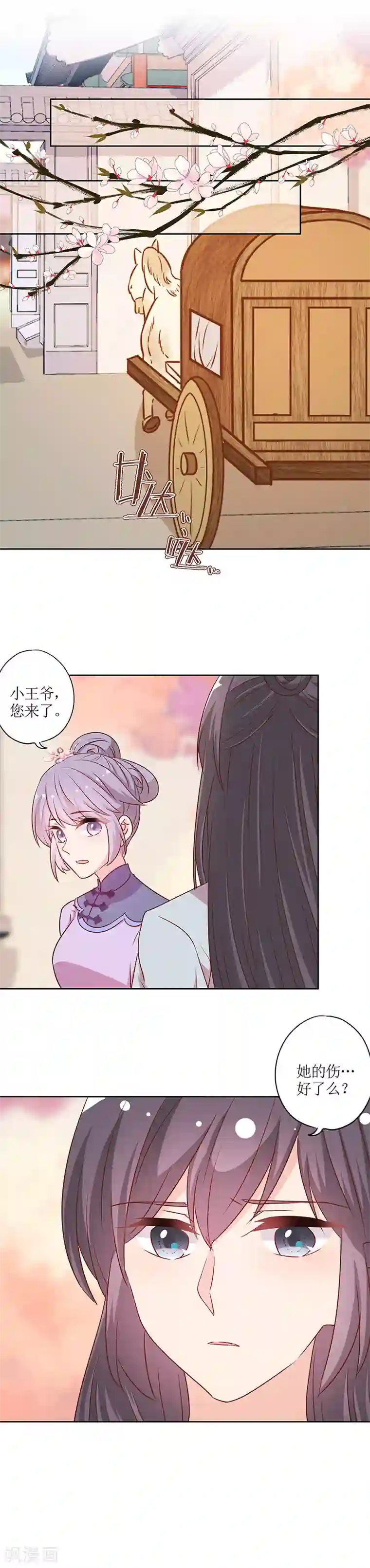 皇后娘娘的五毛特效第202话