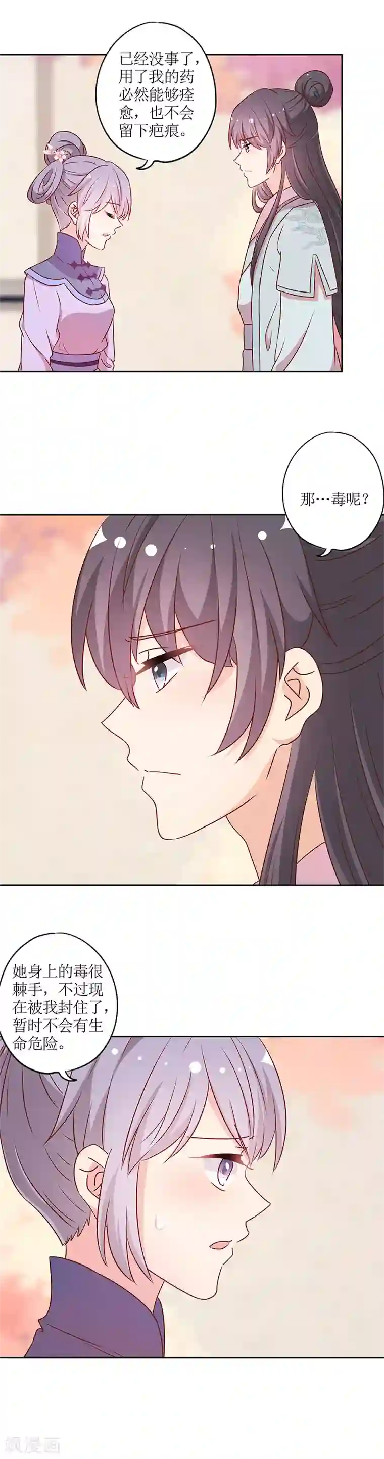 皇后娘娘的五毛特效第202话