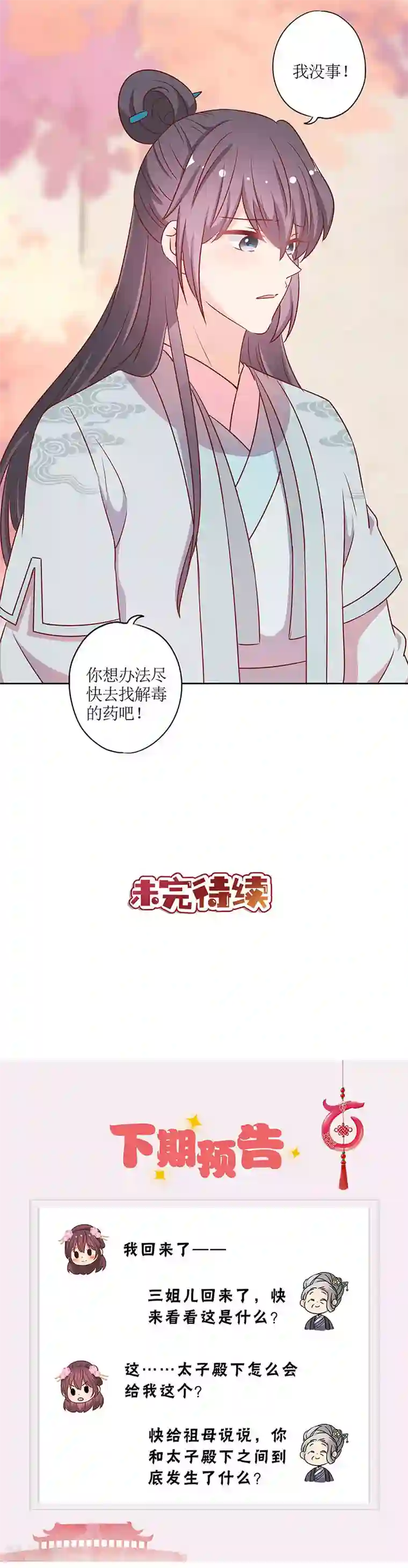 皇后娘娘的五毛特效第202话