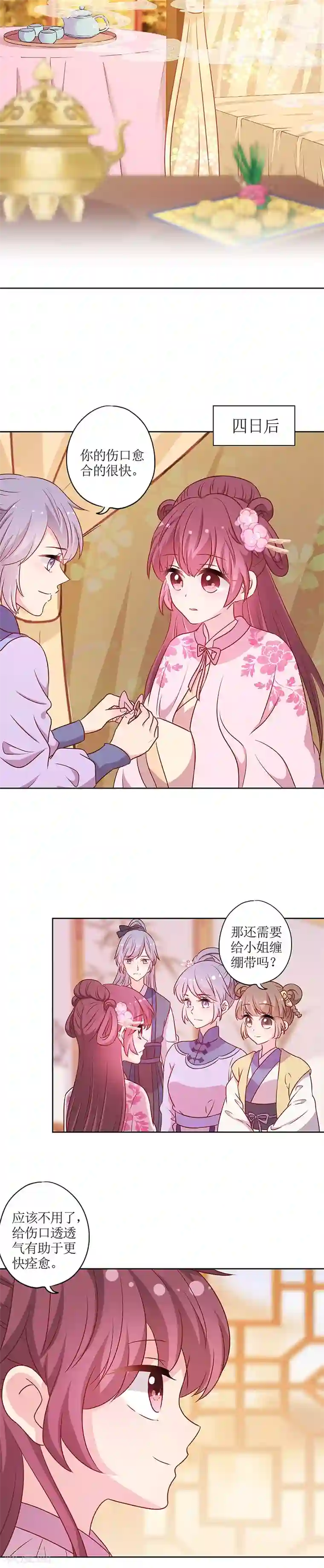 皇后娘娘的五毛特效第202话