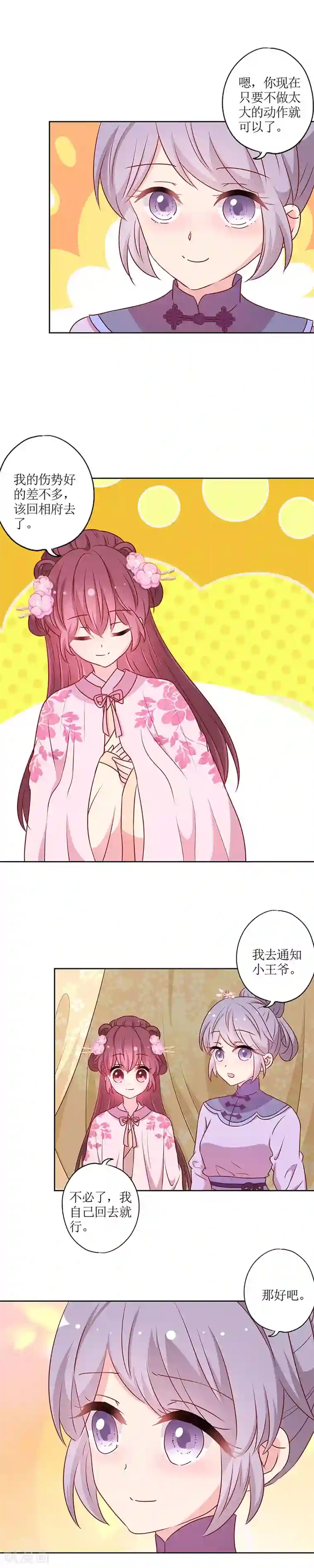 皇后娘娘的五毛特效第202话