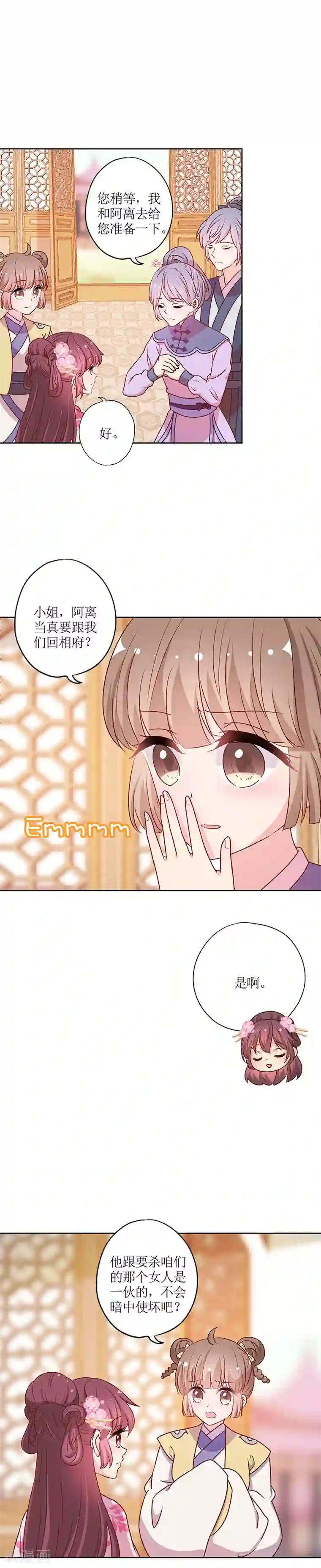 皇后娘娘的五毛特效第202话