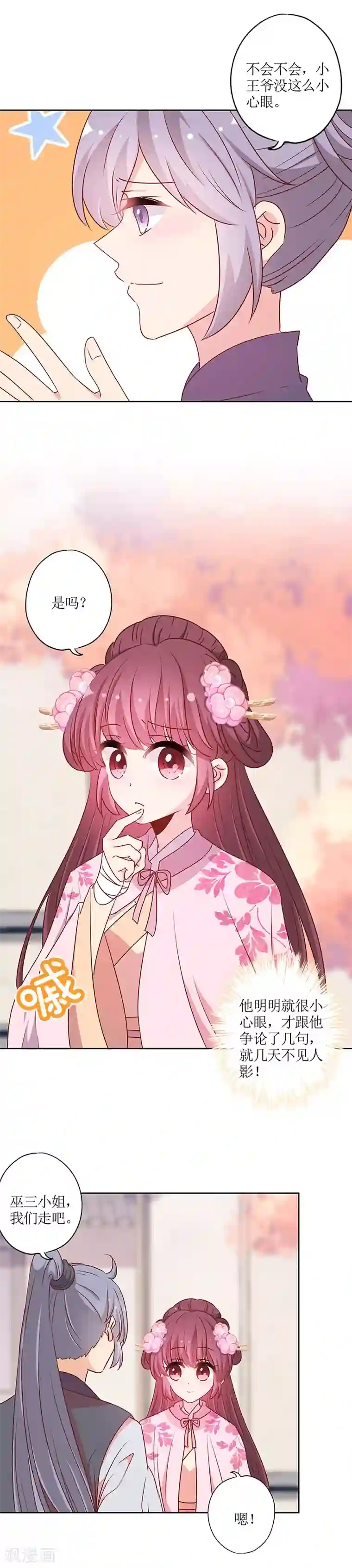 皇后娘娘的五毛特效第202话