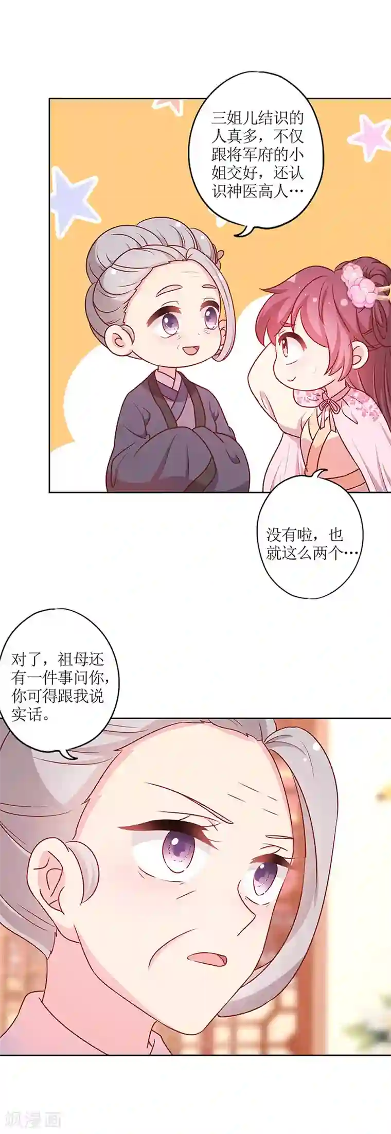 皇后娘娘的五毛特效第203话