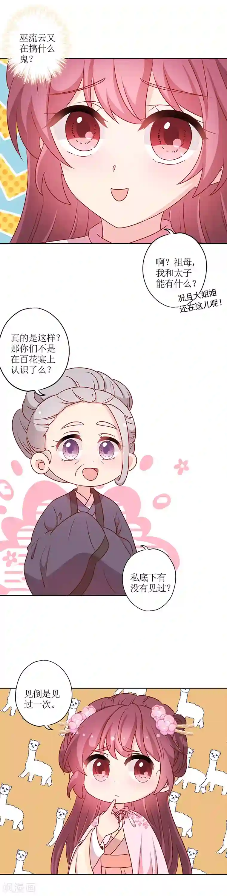 皇后娘娘的五毛特效第203话