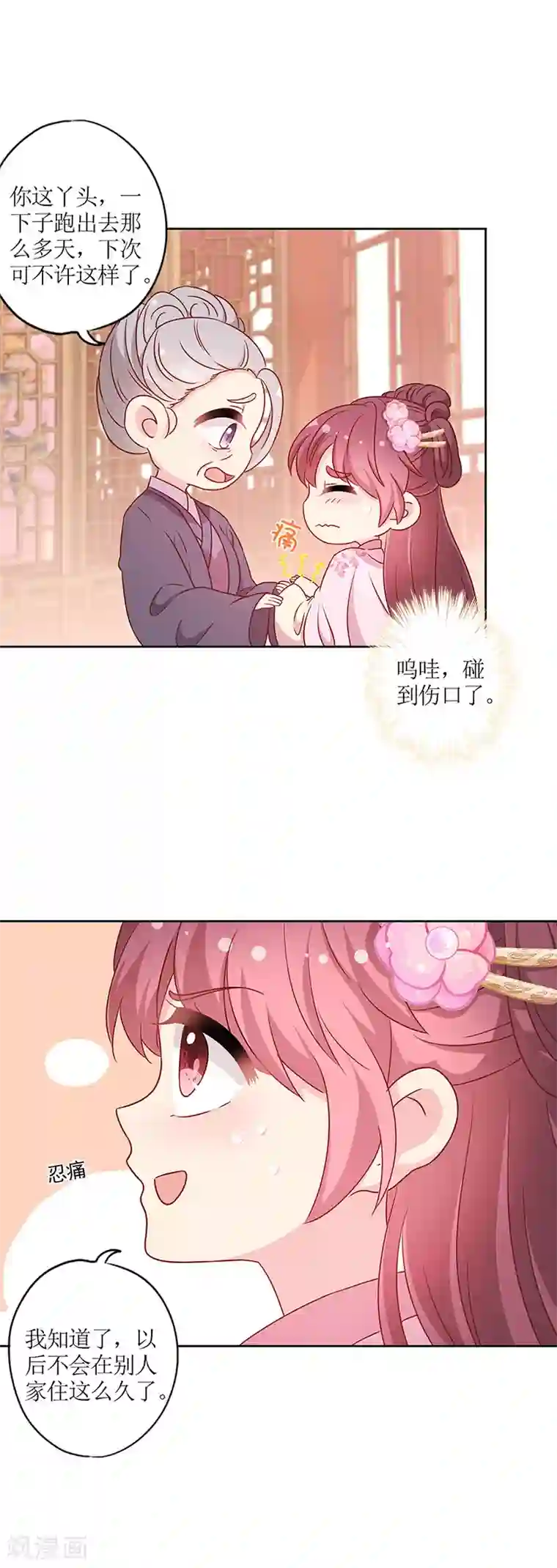 皇后娘娘的五毛特效第203话