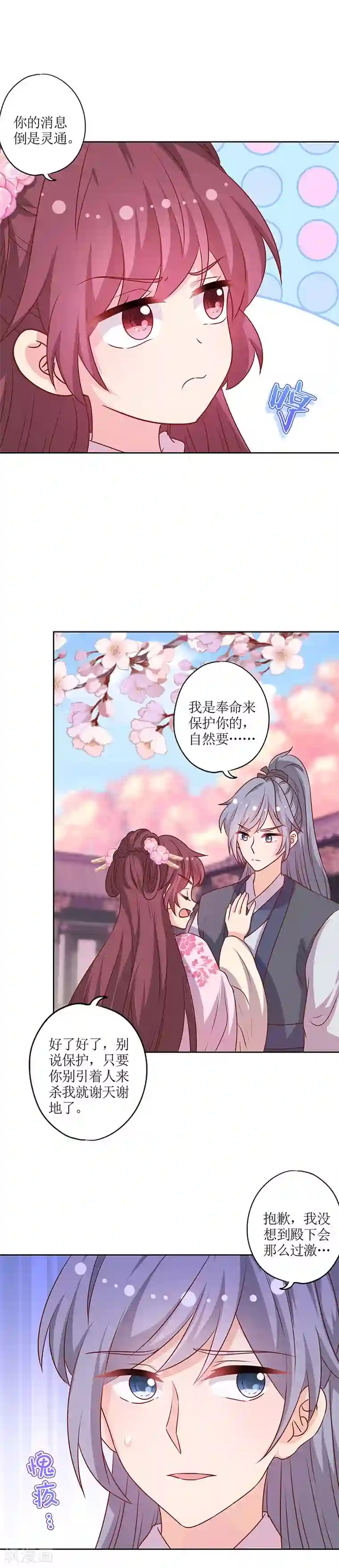 皇后娘娘的五毛特效第204话