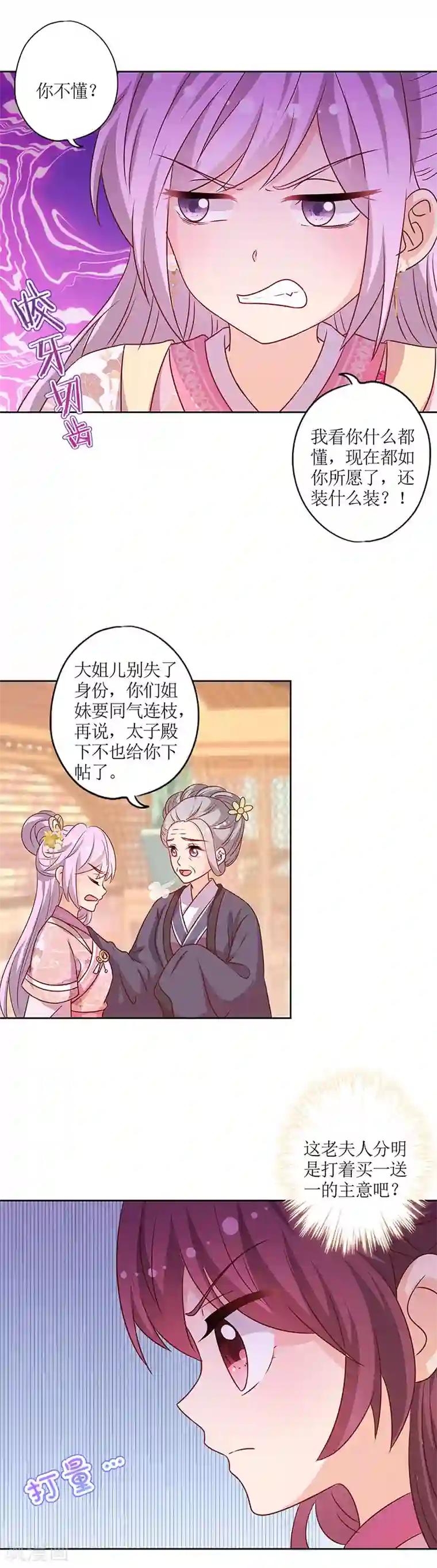 皇后娘娘的五毛特效第204话