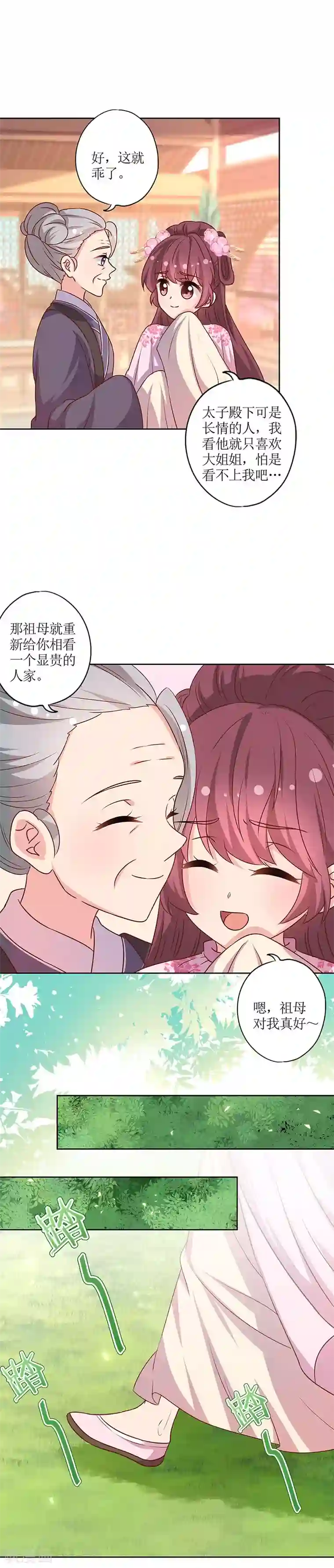 皇后娘娘的五毛特效第204话