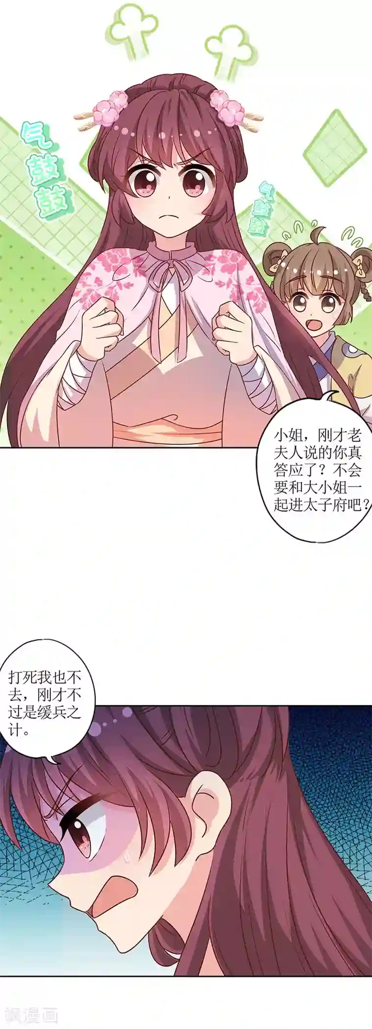 皇后娘娘的五毛特效第204话