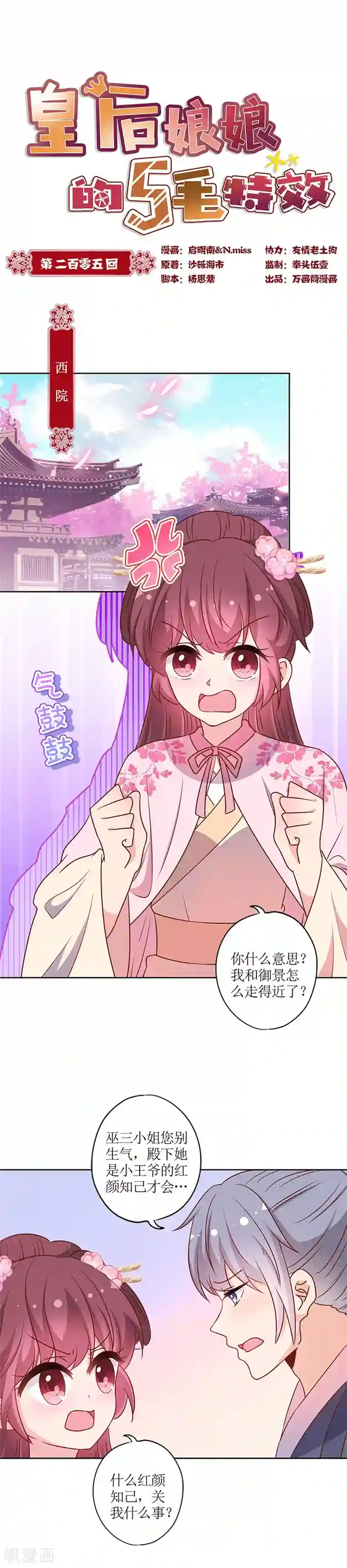 皇后娘娘的五毛特效第205话