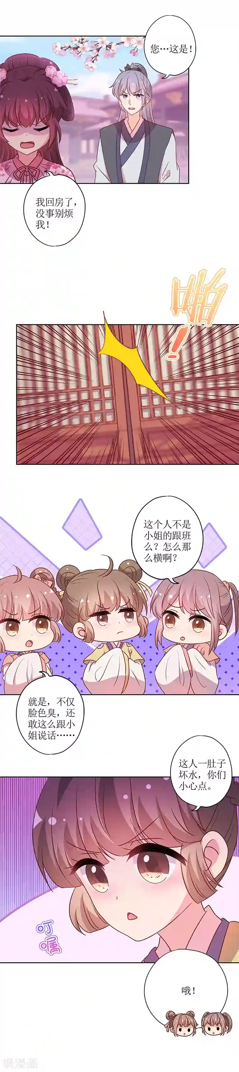 皇后娘娘的五毛特效第205话