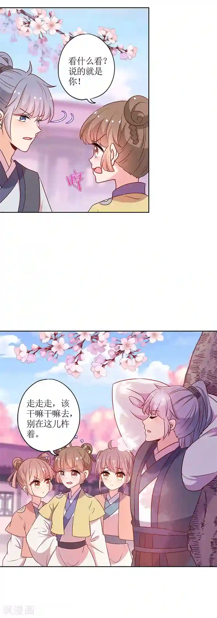 皇后娘娘的五毛特效第205话