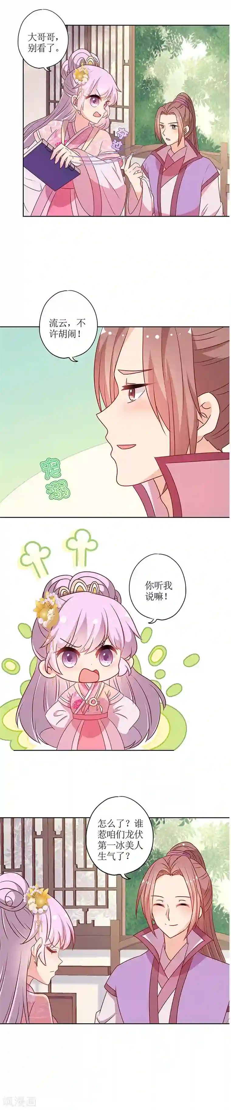 皇后娘娘的五毛特效第205话