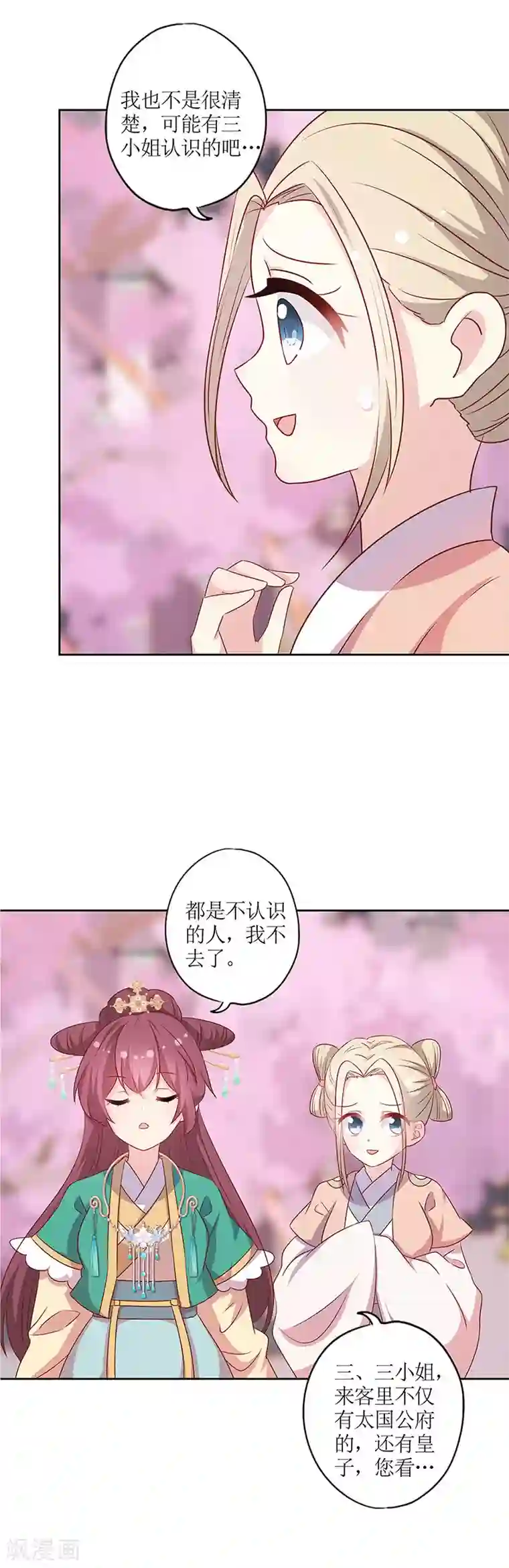 皇后娘娘的五毛特效第206话