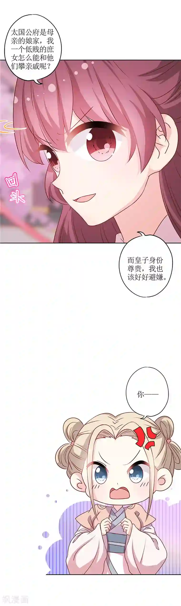 皇后娘娘的五毛特效第206话