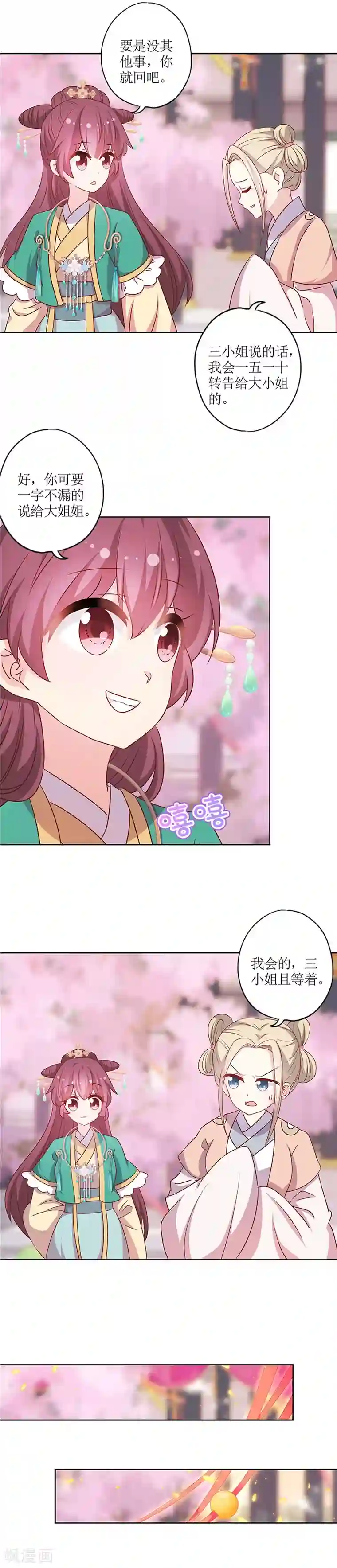 皇后娘娘的五毛特效第206话