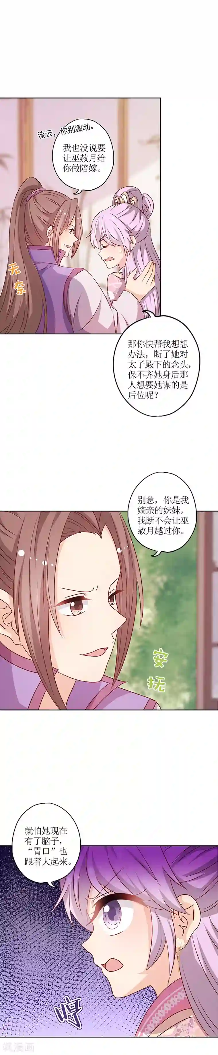 皇后娘娘的五毛特效第206话
