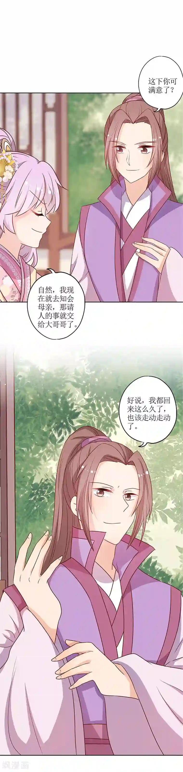 皇后娘娘的五毛特效第206话