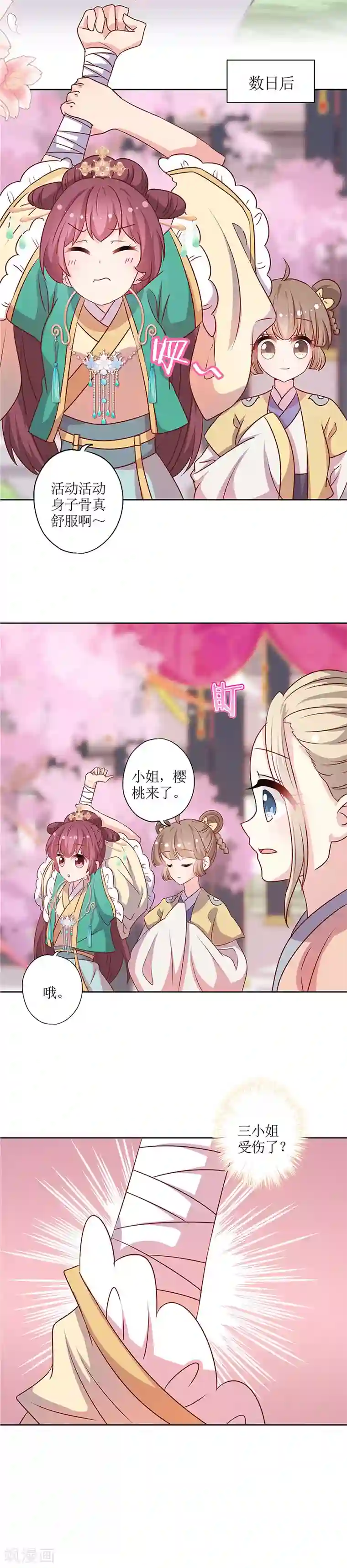 皇后娘娘的五毛特效第206话