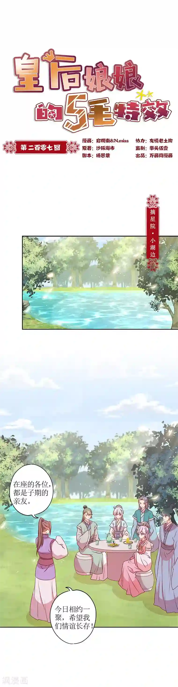 皇后娘娘的五毛特效第207话