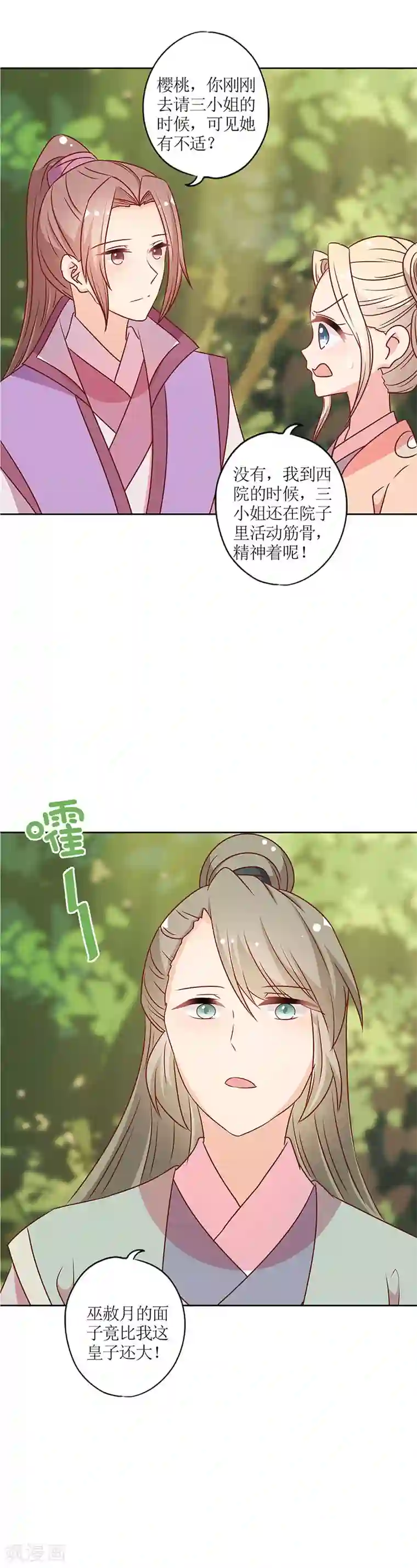 皇后娘娘的五毛特效第207话