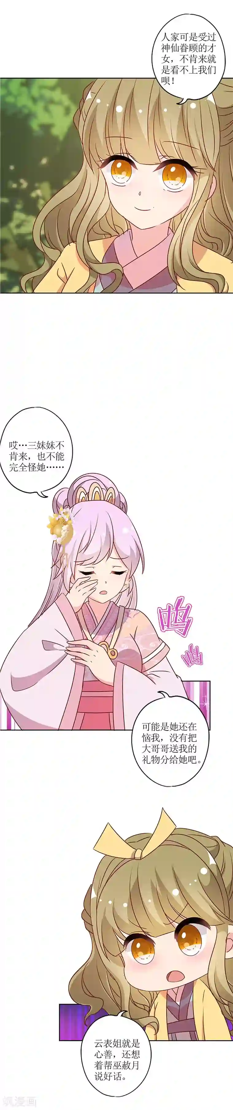 皇后娘娘的五毛特效第207话