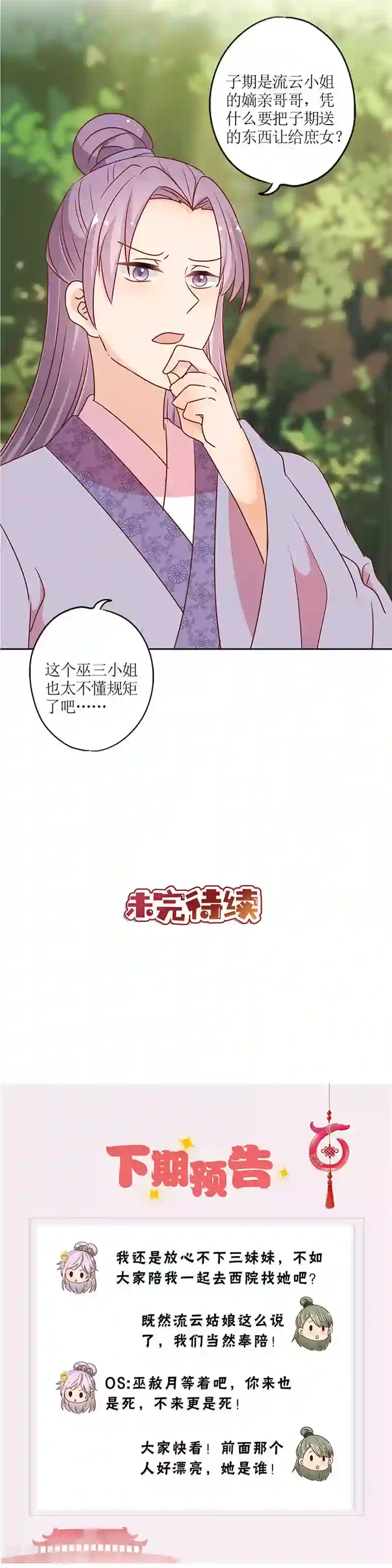 皇后娘娘的五毛特效第207话
