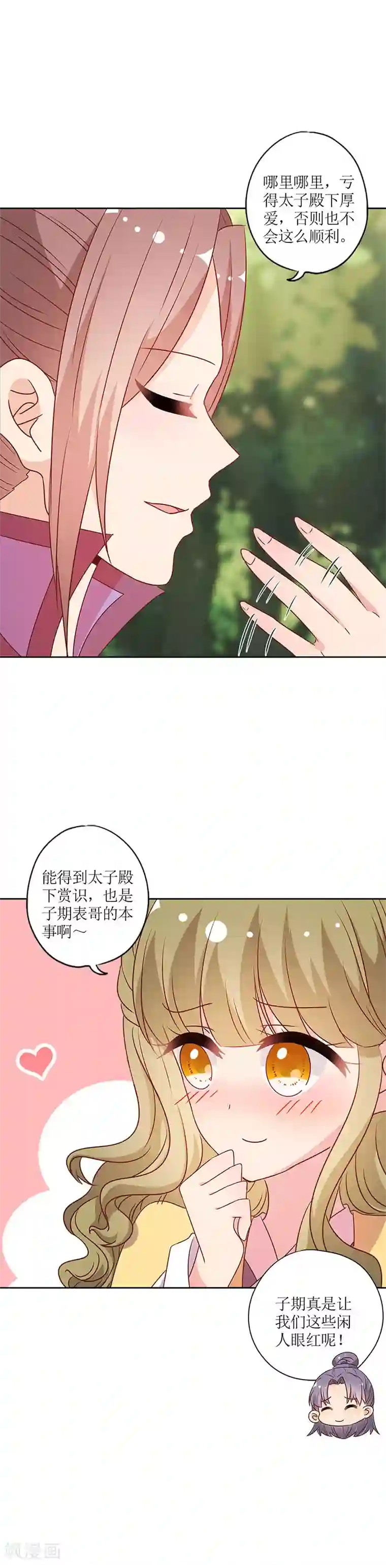 皇后娘娘的五毛特效第207话