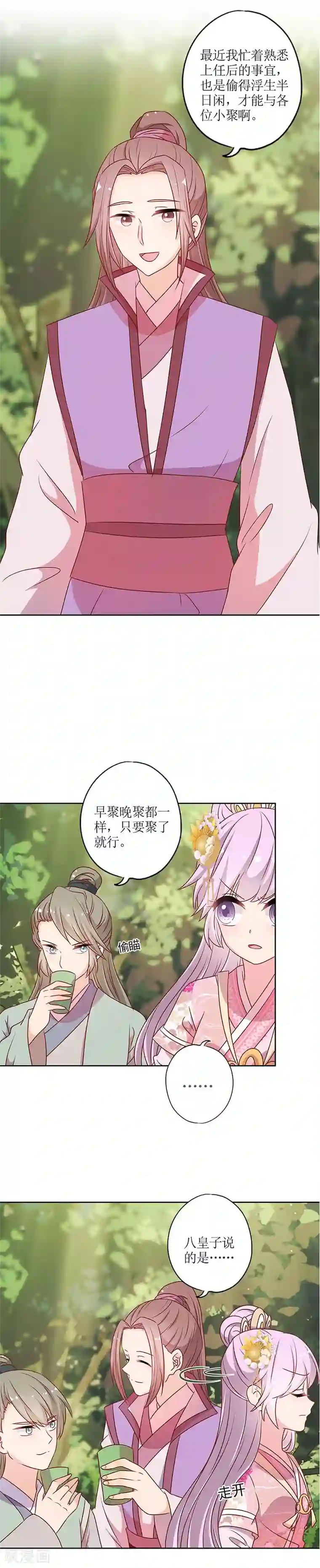 皇后娘娘的五毛特效第207话