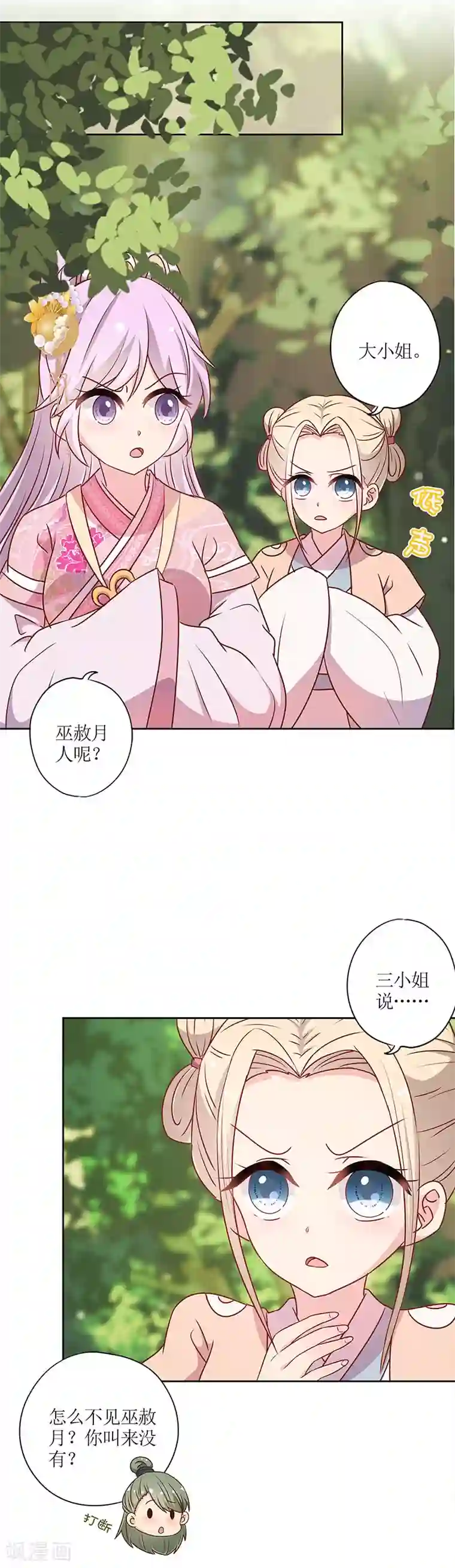 皇后娘娘的五毛特效第207话