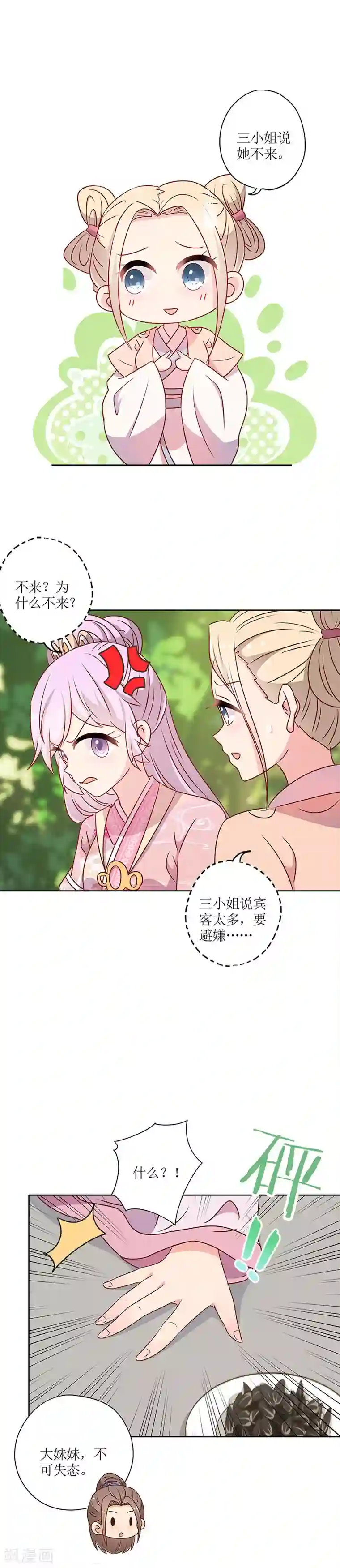 皇后娘娘的五毛特效第207话