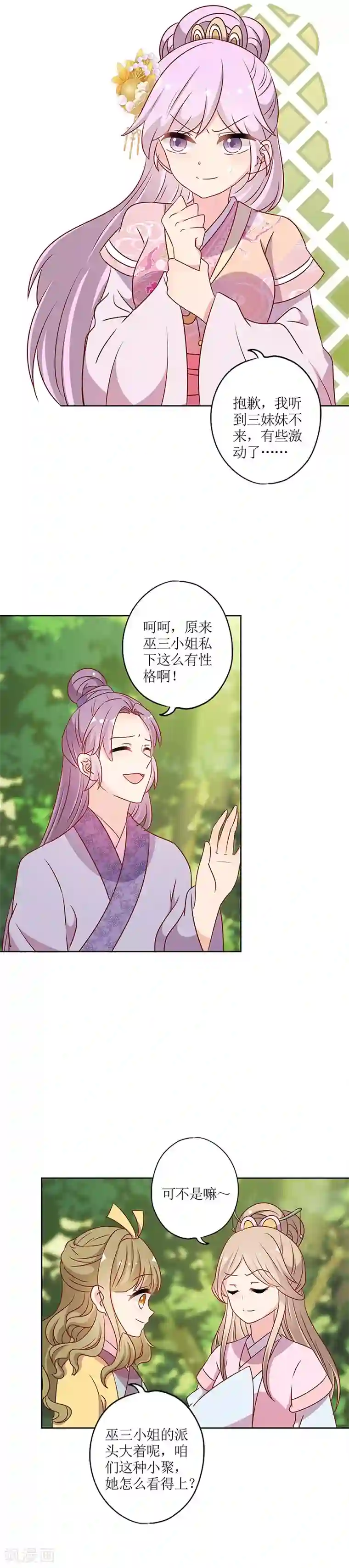 皇后娘娘的五毛特效第207话