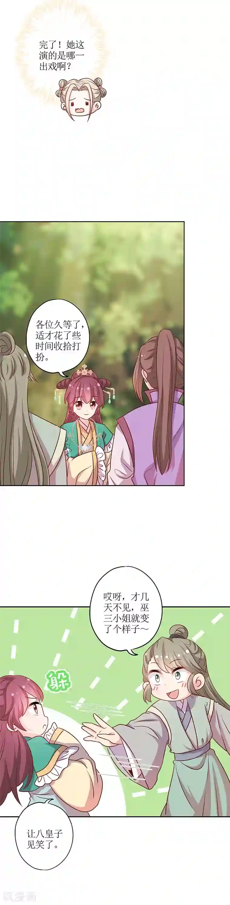 皇后娘娘的五毛特效第208话