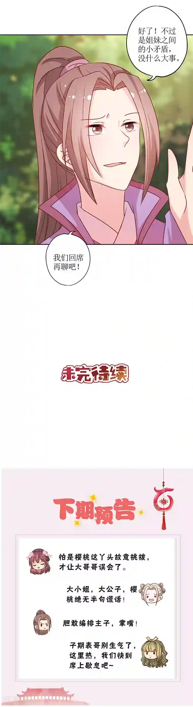 皇后娘娘的五毛特效第208话