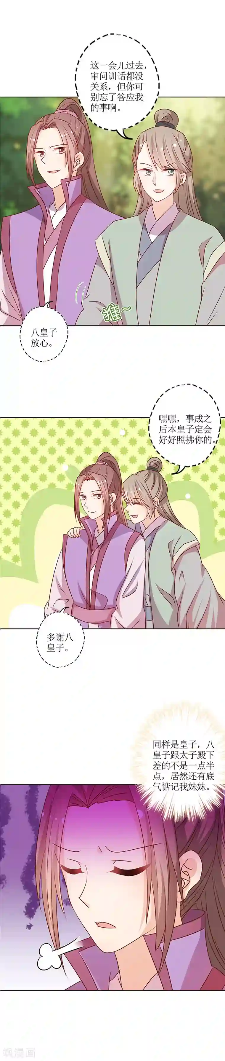 皇后娘娘的五毛特效第208话